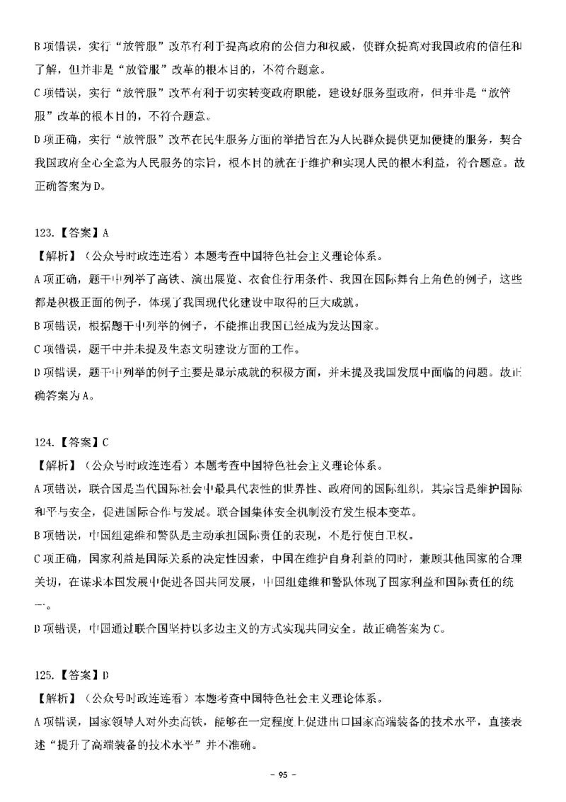 中国特色社会主义理论体系其他考点229题_2026考公资料_（49）政治理论合集_政治理论合集_2025国考新增课程政治理论部分_政治理论常识_中国特色社会主义