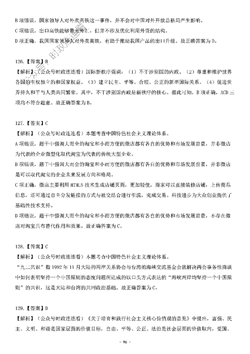 中国特色社会主义理论体系其他考点229题_2026考公资料_（49）政治理论合集_政治理论合集_2025国考新增课程政治理论部分_政治理论常识_中国特色社会主义