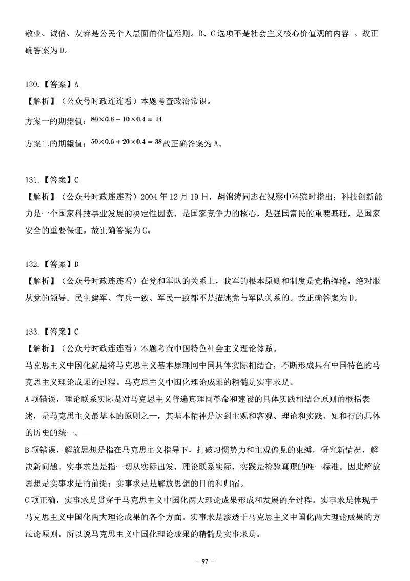 中国特色社会主义理论体系其他考点229题_2026考公资料_（49）政治理论合集_政治理论合集_2025国考新增课程政治理论部分_政治理论常识_中国特色社会主义