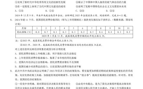 2025年重庆高三一诊政治_2025年1月_250119重庆市2025年普通高等学校招生全国统一考试（康德一诊）（全科）_政治