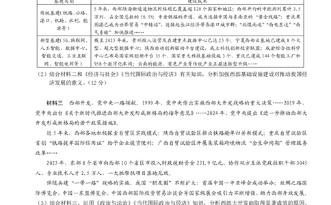 2025年重庆高三一诊政治_2025年1月_250119重庆市2025年普通高等学校招生全国统一考试（康德一诊）（全科）_政治