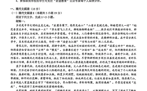 2025届浙江省县域教研联盟高三模拟语文试卷及答案_2025年5月_250510浙江省县域教研联盟2025年5月高三模拟考试（全科）