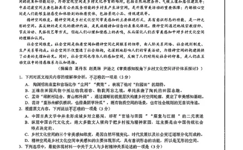 2025届浙江省县域教研联盟高三模拟语文试卷及答案_2025年5月_250510浙江省县域教研联盟2025年5月高三模拟考试（全科）