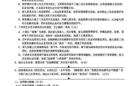 2025届浙江省县域教研联盟高三模拟语文试卷及答案_2025年5月_250510浙江省县域教研联盟2025年5月高三模拟考试（全科）