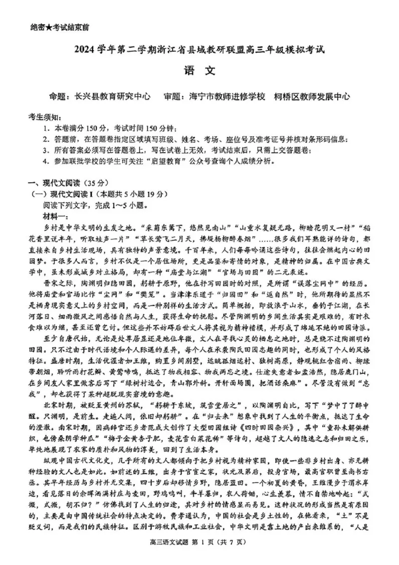 2025届浙江省县域教研联盟高三模拟语文试卷及答案_2025年5月_250510浙江省县域教研联盟2025年5月高三模拟考试（全科）