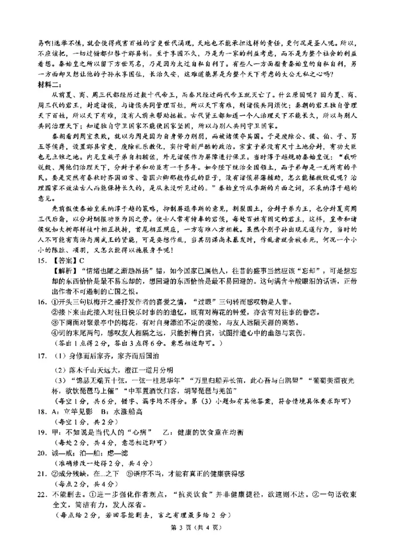 2025届浙江省县域教研联盟高三模拟语文试卷及答案_2025年5月_250510浙江省县域教研联盟2025年5月高三模拟考试（全科）