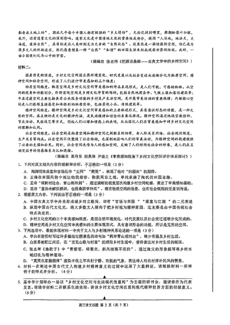 2025届浙江省县域教研联盟高三模拟语文试卷及答案_2025年5月_250510浙江省县域教研联盟2025年5月高三模拟考试（全科）