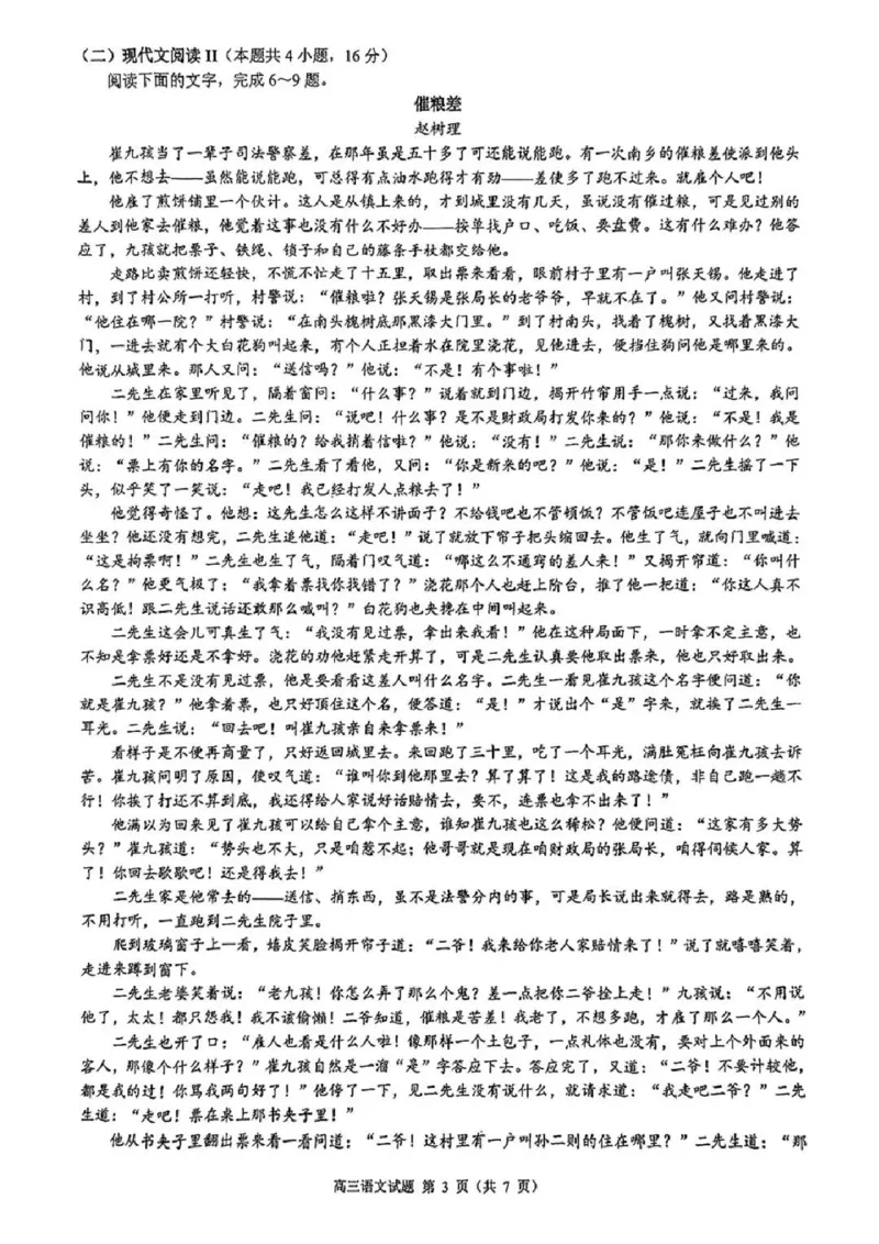 2025届浙江省县域教研联盟高三模拟语文试卷及答案_2025年5月_250510浙江省县域教研联盟2025年5月高三模拟考试（全科）