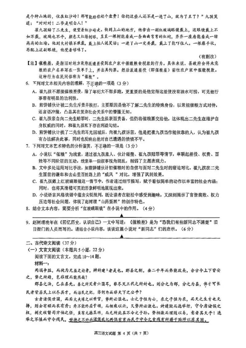 2025届浙江省县域教研联盟高三模拟语文试卷及答案_2025年5月_250510浙江省县域教研联盟2025年5月高三模拟考试（全科）
