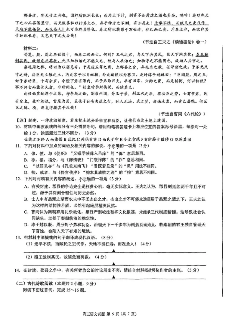 2025届浙江省县域教研联盟高三模拟语文试卷及答案_2025年5月_250510浙江省县域教研联盟2025年5月高三模拟考试（全科）