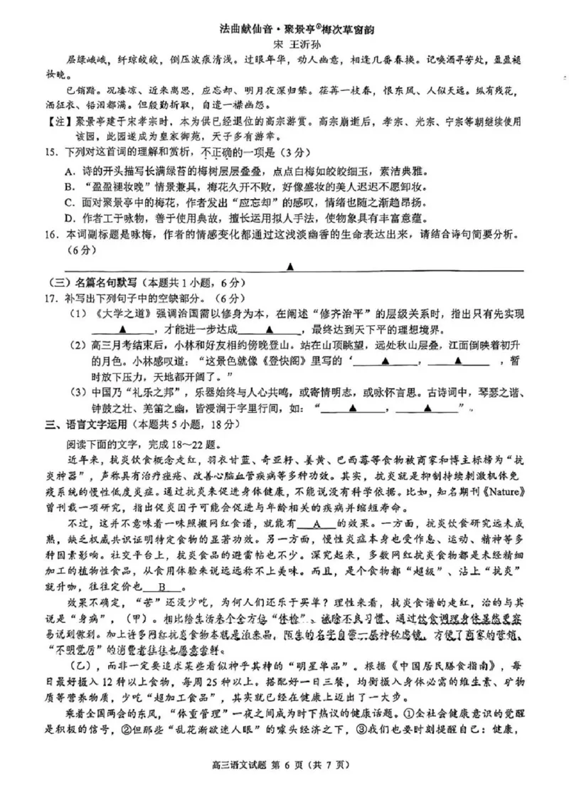 2025届浙江省县域教研联盟高三模拟语文试卷及答案_2025年5月_250510浙江省县域教研联盟2025年5月高三模拟考试（全科）