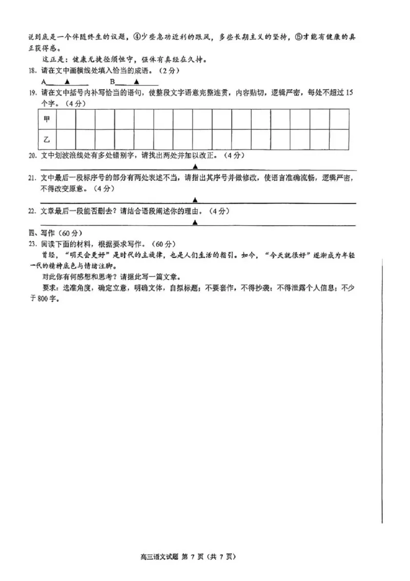 2025届浙江省县域教研联盟高三模拟语文试卷及答案_2025年5月_250510浙江省县域教研联盟2025年5月高三模拟考试（全科）