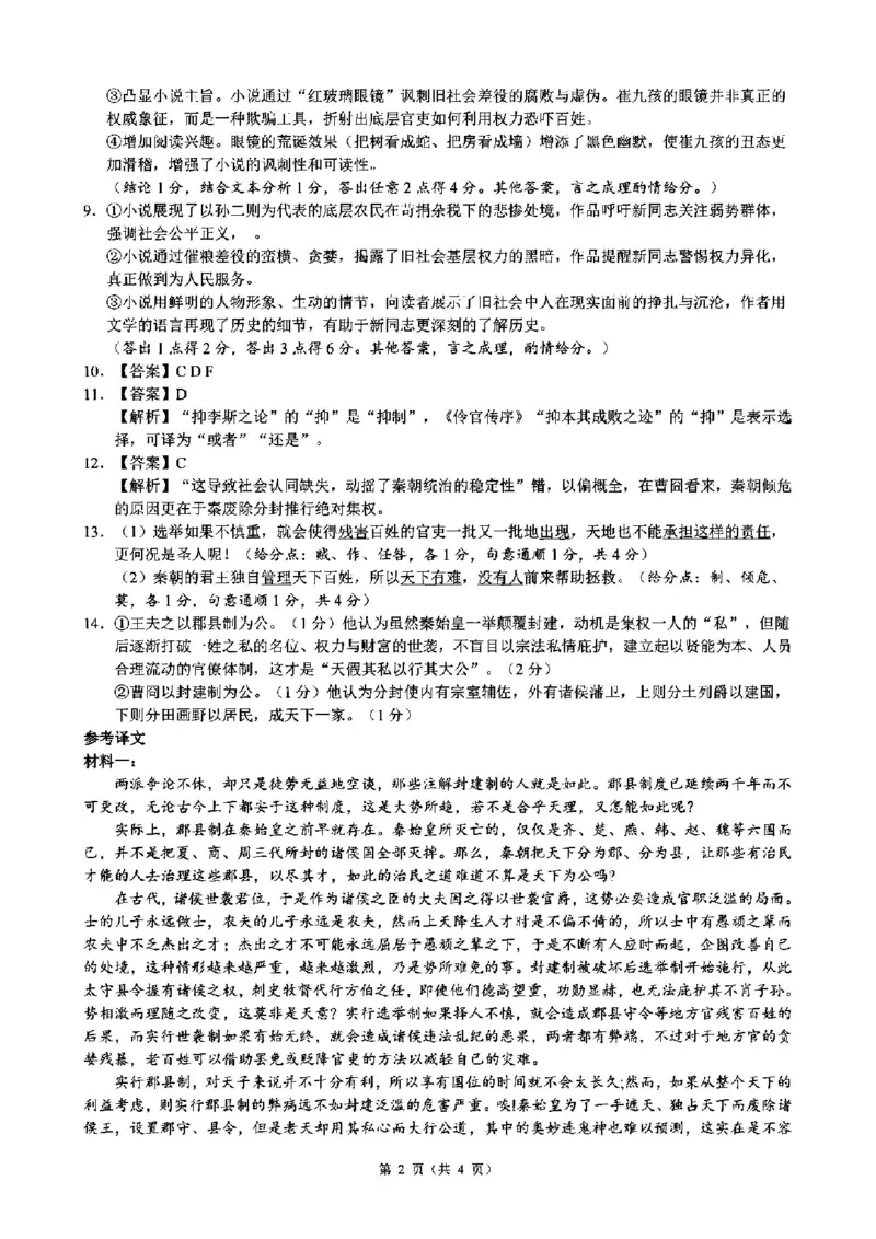 2025届浙江省县域教研联盟高三模拟语文试卷及答案_2025年5月_250510浙江省县域教研联盟2025年5月高三模拟考试（全科）