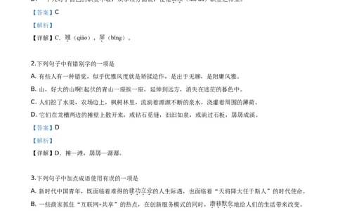 精品解析：广西梧州市2019年中考语文试题（解析版）_中考真题_1.语文中考真题2015-2024年_2019年全国中考语文154份_2019年全国中考YuWen154份