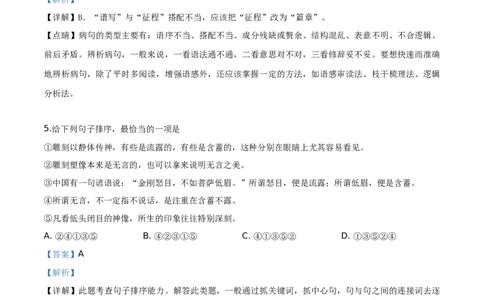 精品解析：广西梧州市2019年中考语文试题（解析版）_中考真题_1.语文中考真题2015-2024年_2019年全国中考语文154份_2019年全国中考YuWen154份