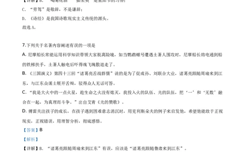 精品解析：广西梧州市2019年中考语文试题（解析版）_中考真题_1.语文中考真题2015-2024年_2019年全国中考语文154份_2019年全国中考YuWen154份