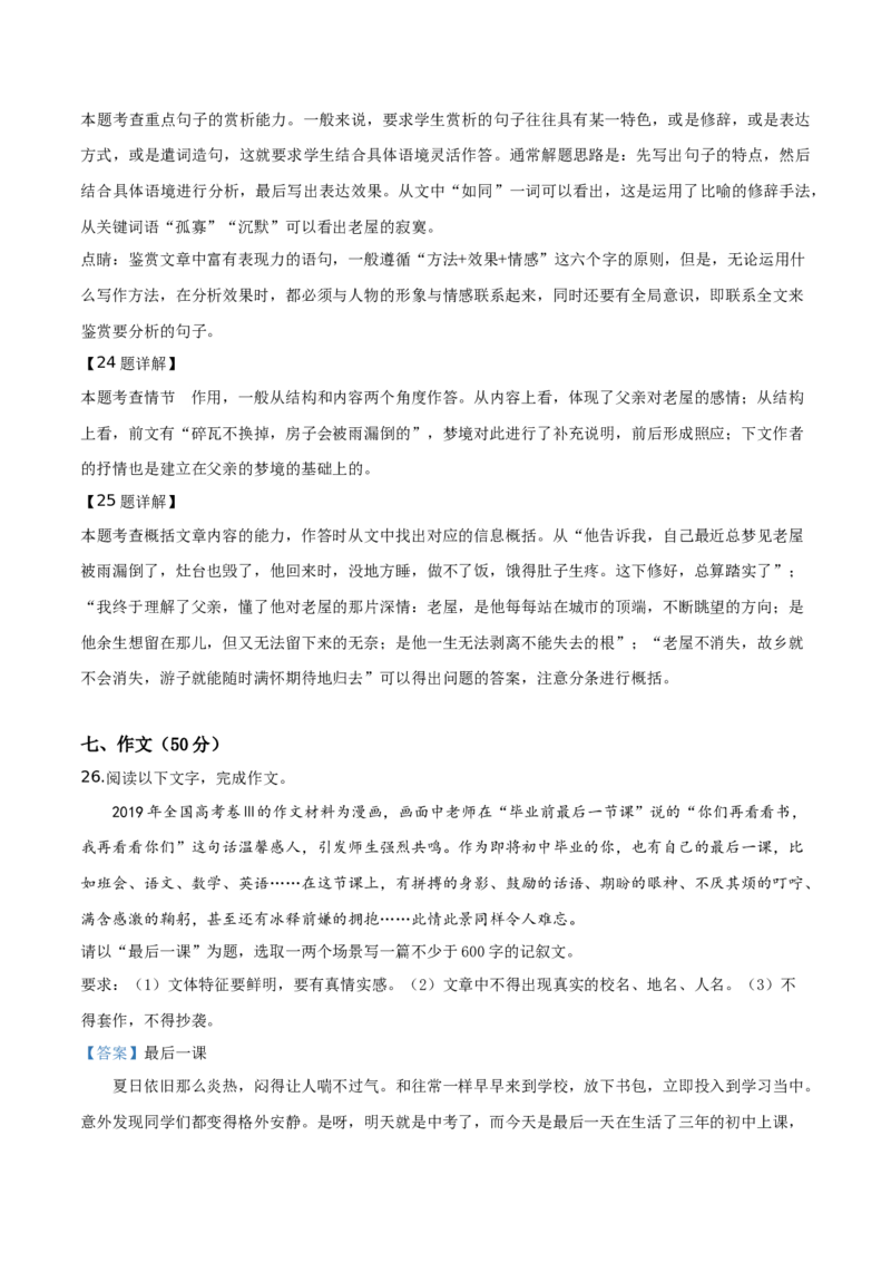 精品解析：广西梧州市2019年中考语文试题（解析版）_中考真题_1.语文中考真题2015-2024年_2019年全国中考语文154份_2019年全国中考YuWen154份