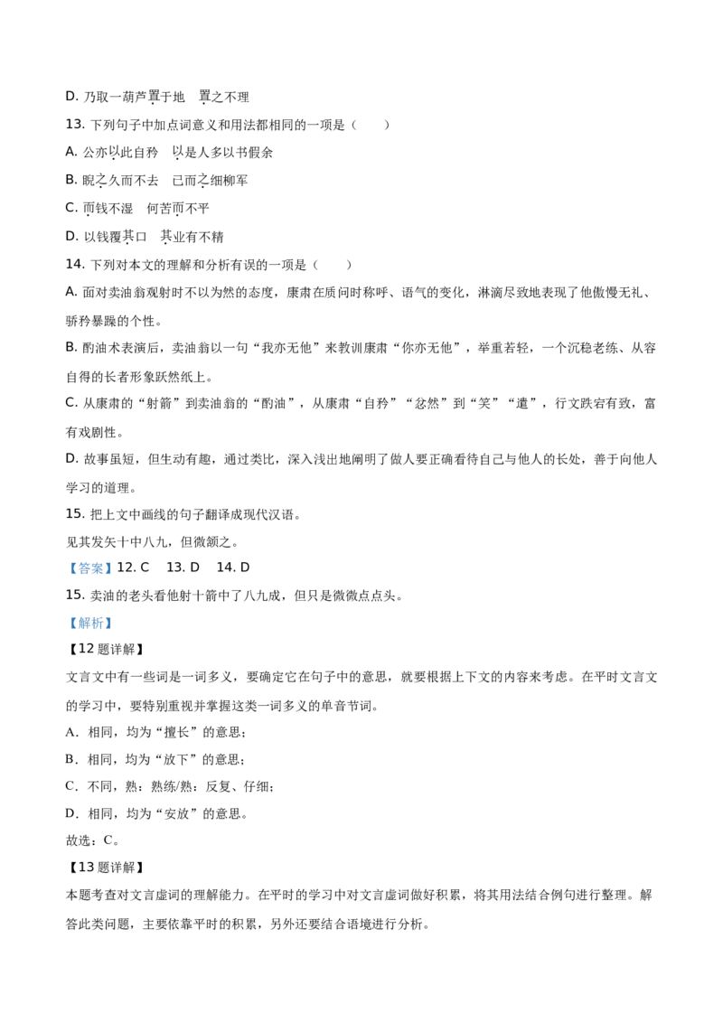 精品解析：广西梧州市2019年中考语文试题（解析版）_中考真题_1.语文中考真题2015-2024年_2019年全国中考语文154份_2019年全国中考YuWen154份