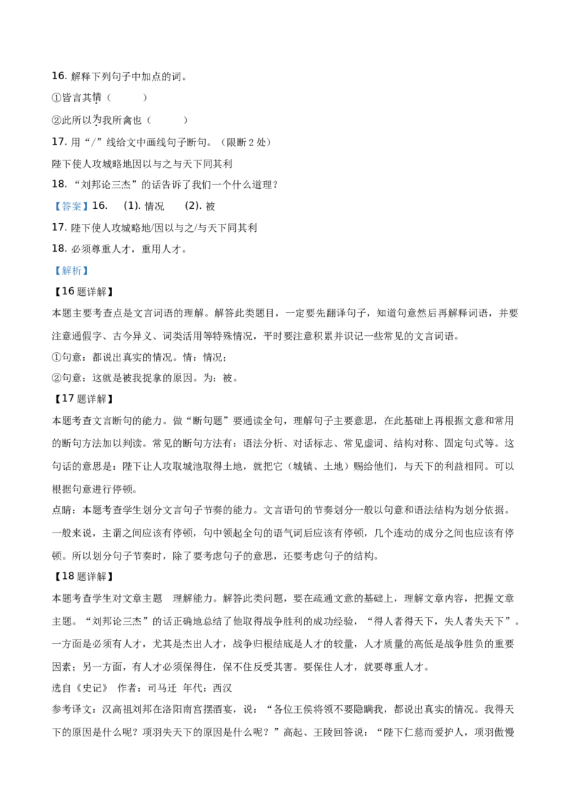 精品解析：广西梧州市2019年中考语文试题（解析版）_中考真题_1.语文中考真题2015-2024年_2019年全国中考语文154份_2019年全国中考YuWen154份