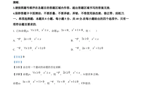 精品解析：江西省南昌大学附属学校2024-2025学年高一上学期第一次月考数学试题（解析版）_1多考区联考试卷_10102024-2025学年高一上学期第一次月考数学试题(多套)