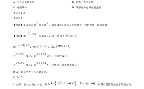 精品解析：江西省南昌大学附属学校2024-2025学年高一上学期第一次月考数学试题（解析版）_1多考区联考试卷_10102024-2025学年高一上学期第一次月考数学试题(多套)