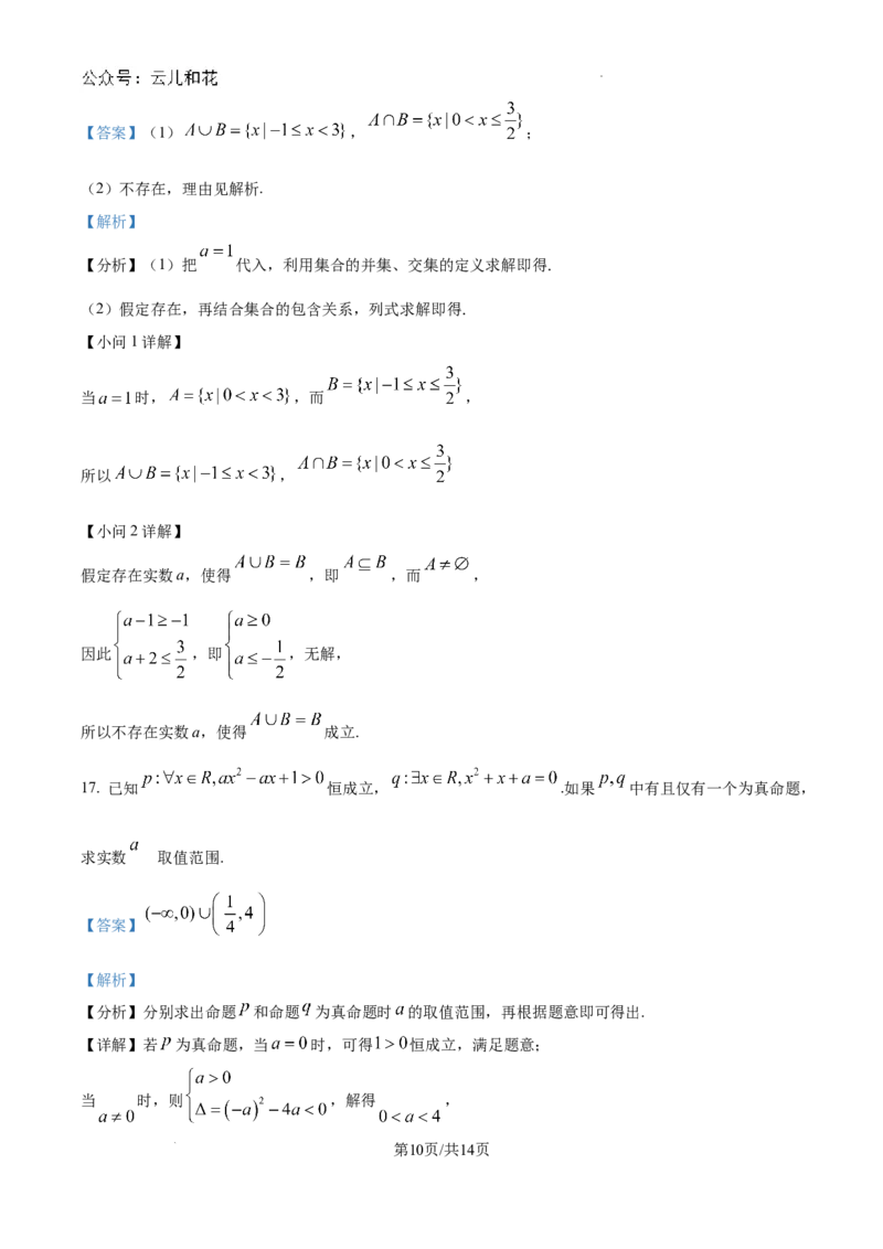 精品解析：江西省南昌大学附属学校2024-2025学年高一上学期第一次月考数学试题（解析版）_1多考区联考试卷_10102024-2025学年高一上学期第一次月考数学试题(多套)