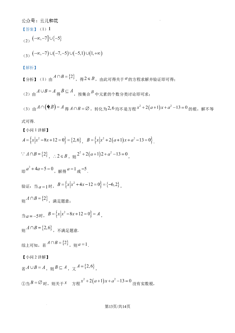 精品解析：江西省南昌大学附属学校2024-2025学年高一上学期第一次月考数学试题（解析版）_1多考区联考试卷_10102024-2025学年高一上学期第一次月考数学试题(多套)