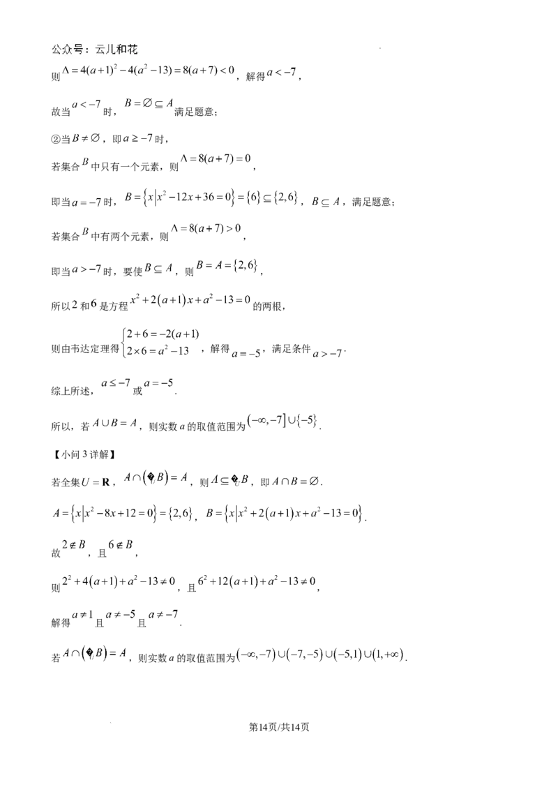 精品解析：江西省南昌大学附属学校2024-2025学年高一上学期第一次月考数学试题（解析版）_1多考区联考试卷_10102024-2025学年高一上学期第一次月考数学试题(多套)