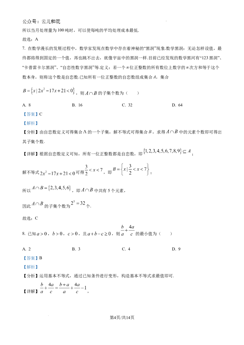 精品解析：江西省南昌大学附属学校2024-2025学年高一上学期第一次月考数学试题（解析版）_1多考区联考试卷_10102024-2025学年高一上学期第一次月考数学试题(多套)