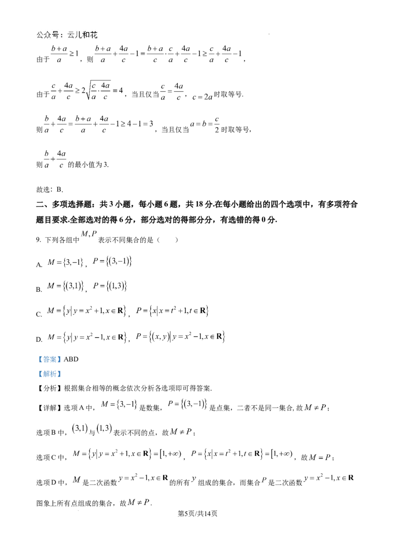精品解析：江西省南昌大学附属学校2024-2025学年高一上学期第一次月考数学试题（解析版）_1多考区联考试卷_10102024-2025学年高一上学期第一次月考数学试题(多套)