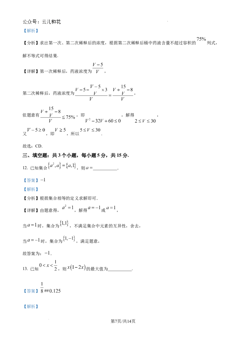 精品解析：江西省南昌大学附属学校2024-2025学年高一上学期第一次月考数学试题（解析版）_1多考区联考试卷_10102024-2025学年高一上学期第一次月考数学试题(多套)