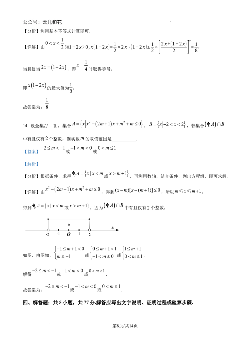 精品解析：江西省南昌大学附属学校2024-2025学年高一上学期第一次月考数学试题（解析版）_1多考区联考试卷_10102024-2025学年高一上学期第一次月考数学试题(多套)