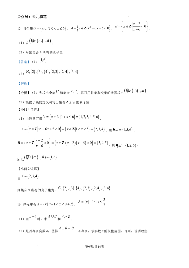 精品解析：江西省南昌大学附属学校2024-2025学年高一上学期第一次月考数学试题（解析版）_1多考区联考试卷_10102024-2025学年高一上学期第一次月考数学试题(多套)