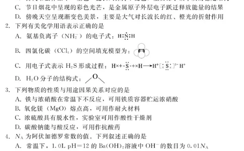 202511月高三化学(人)_2025年11月_251120河北省秦皇岛市承德联考2025-2026学年高三上学期11月期中（全科）_NT化学试题（含答案）