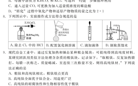 202511月高三化学(人)_2025年11月_251120河北省秦皇岛市承德联考2025-2026学年高三上学期11月期中（全科）_NT化学试题（含答案）