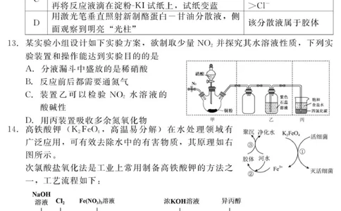 202511月高三化学(人)_2025年11月_251120河北省秦皇岛市承德联考2025-2026学年高三上学期11月期中（全科）_NT化学试题（含答案）