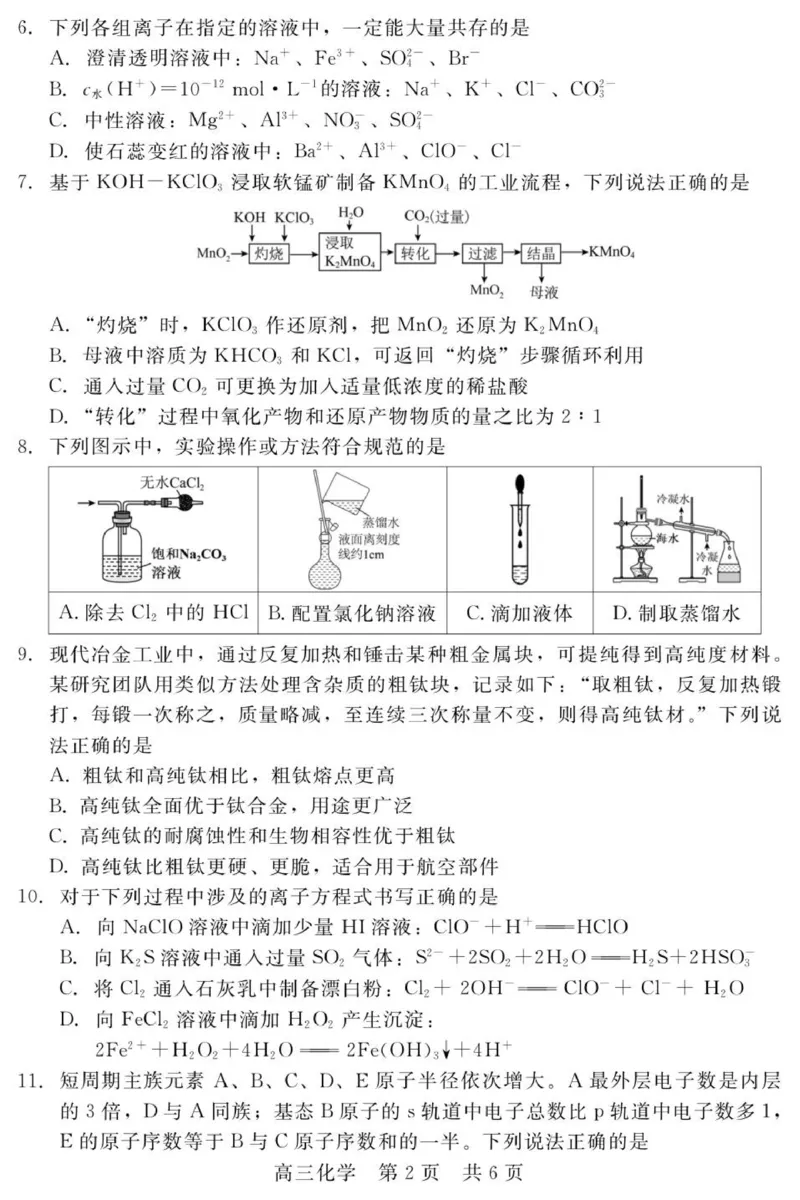 202511月高三化学(人)_2025年11月_251120河北省秦皇岛市承德联考2025-2026学年高三上学期11月期中（全科）_NT化学试题（含答案）