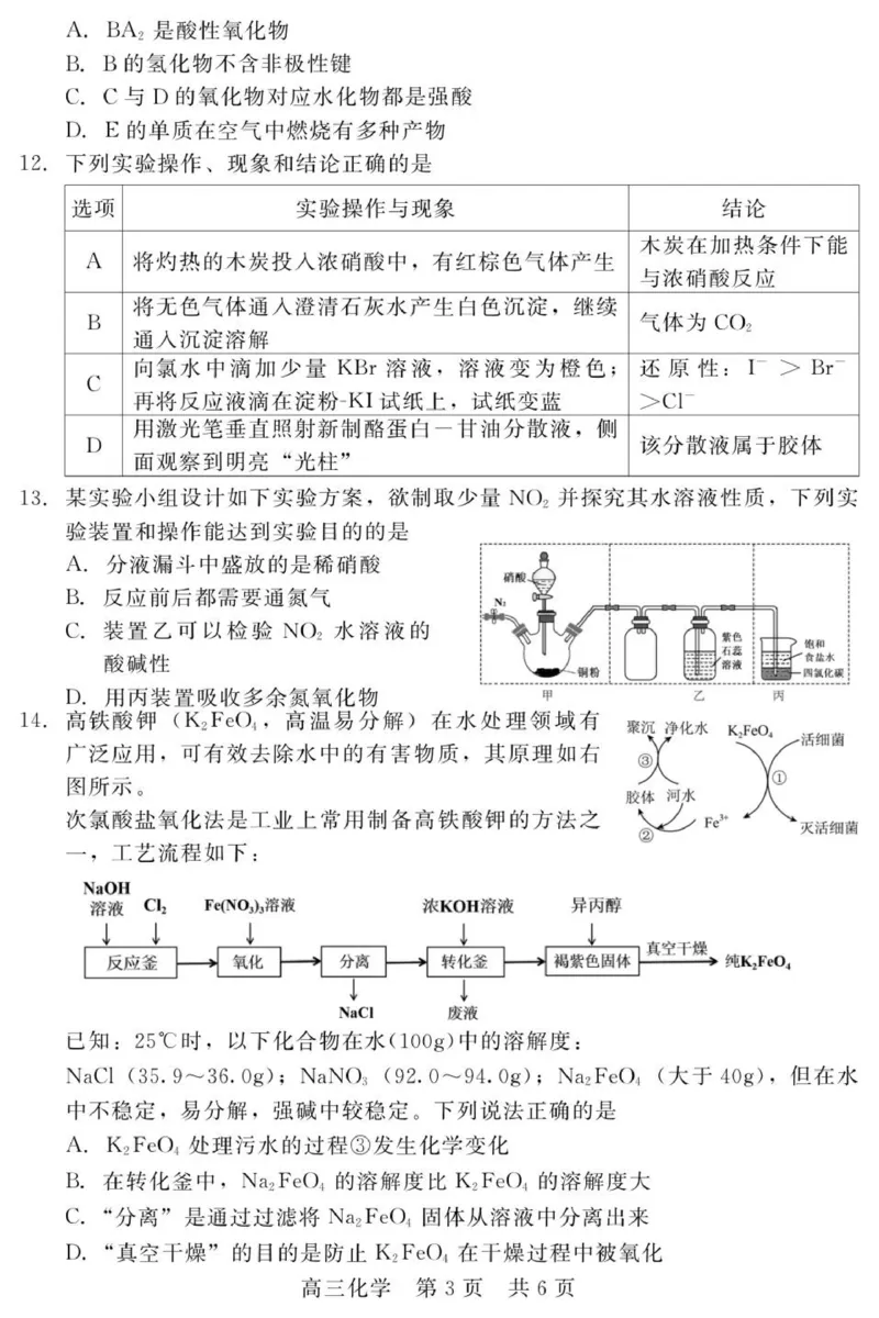 202511月高三化学(人)_2025年11月_251120河北省秦皇岛市承德联考2025-2026学年高三上学期11月期中（全科）_NT化学试题（含答案）