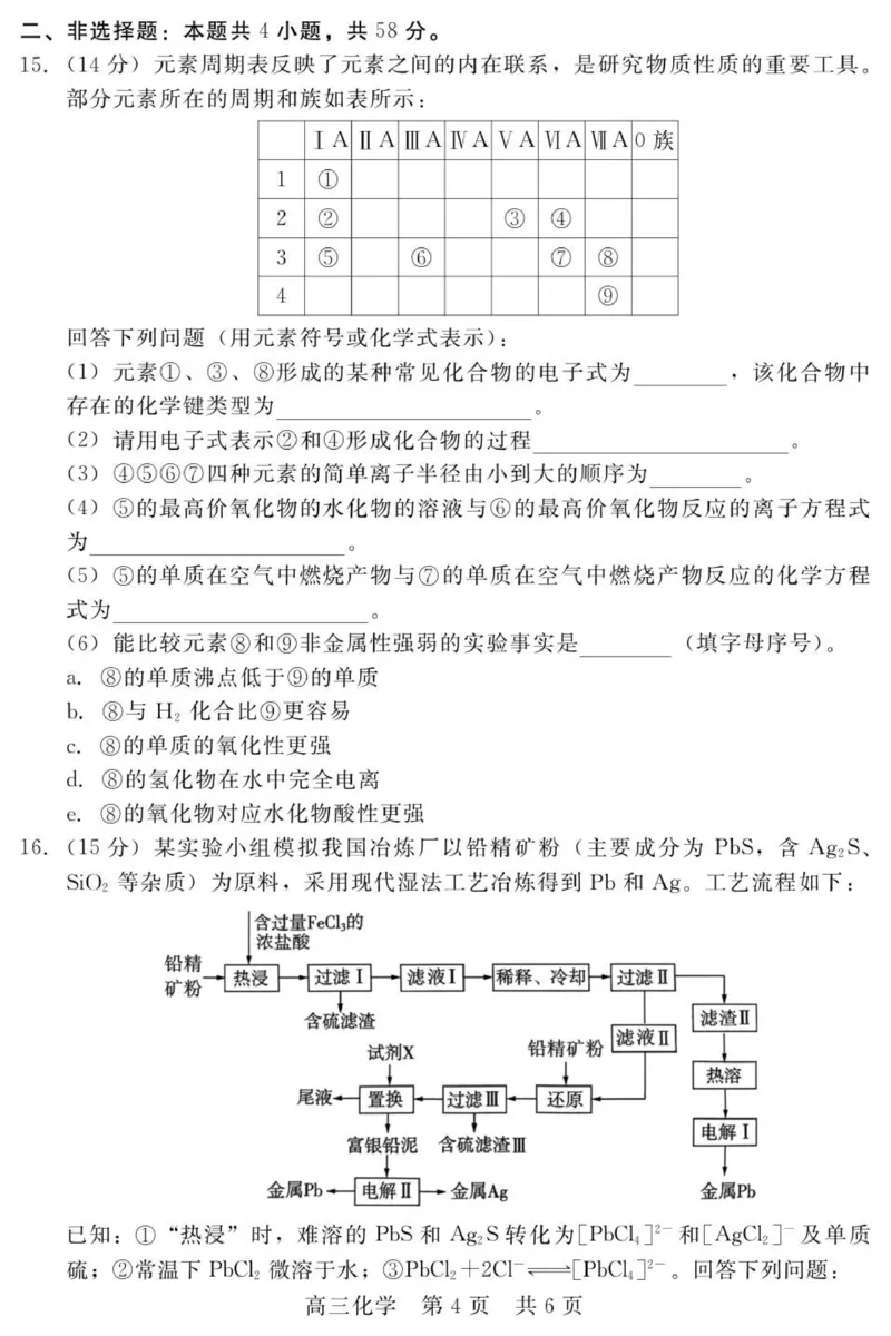 202511月高三化学(人)_2025年11月_251120河北省秦皇岛市承德联考2025-2026学年高三上学期11月期中（全科）_NT化学试题（含答案）