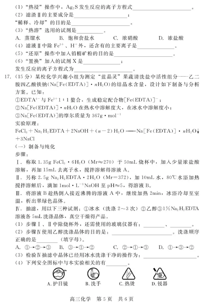 202511月高三化学(人)_2025年11月_251120河北省秦皇岛市承德联考2025-2026学年高三上学期11月期中（全科）_NT化学试题（含答案）