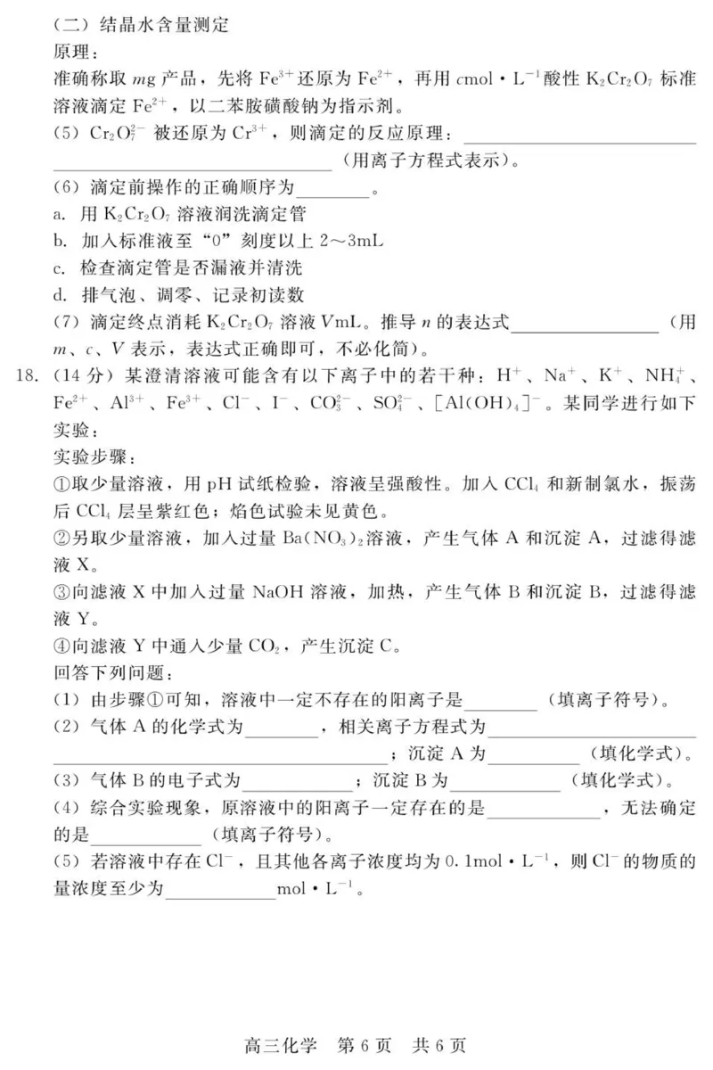 202511月高三化学(人)_2025年11月_251120河北省秦皇岛市承德联考2025-2026学年高三上学期11月期中（全科）_NT化学试题（含答案）