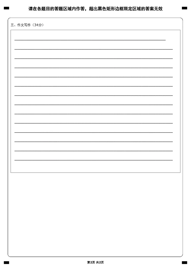 高三俄语答题卡_2024届山东省菏泽外国语学校高三上学期第二次月考试题_山东省菏泽外国语学校2024届高三上学期第二次月考试题俄语