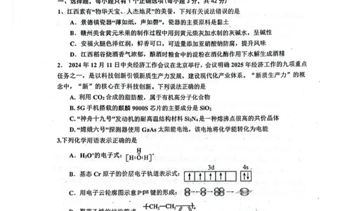 化学_2025年11月_251122江西省景德镇市2026届高三第一次质量检测（全科）_江西省景德镇市2026届高三上学期第一次质量检测化学试题（含答案）