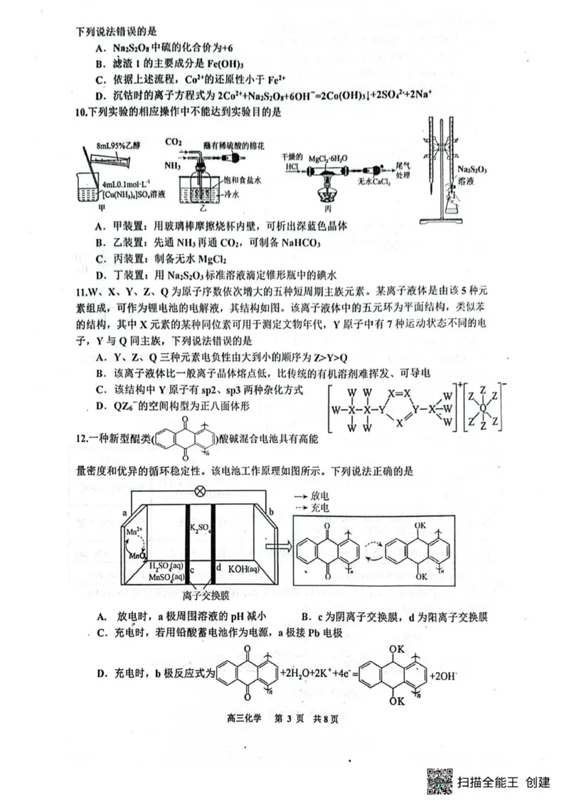 化学_2025年11月_251122江西省景德镇市2026届高三第一次质量检测（全科）_江西省景德镇市2026届高三上学期第一次质量检测化学试题（含答案）