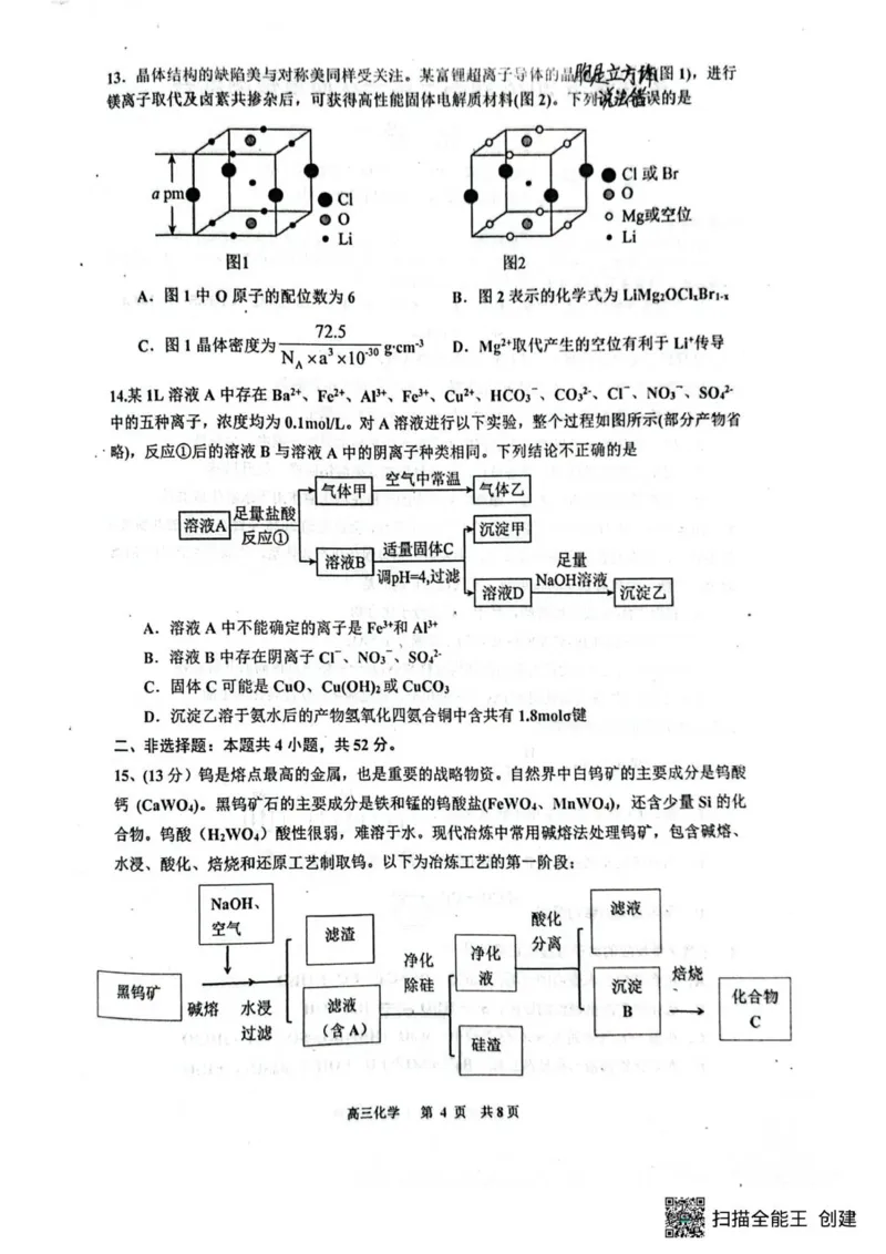 化学_2025年11月_251122江西省景德镇市2026届高三第一次质量检测（全科）_江西省景德镇市2026届高三上学期第一次质量检测化学试题（含答案）