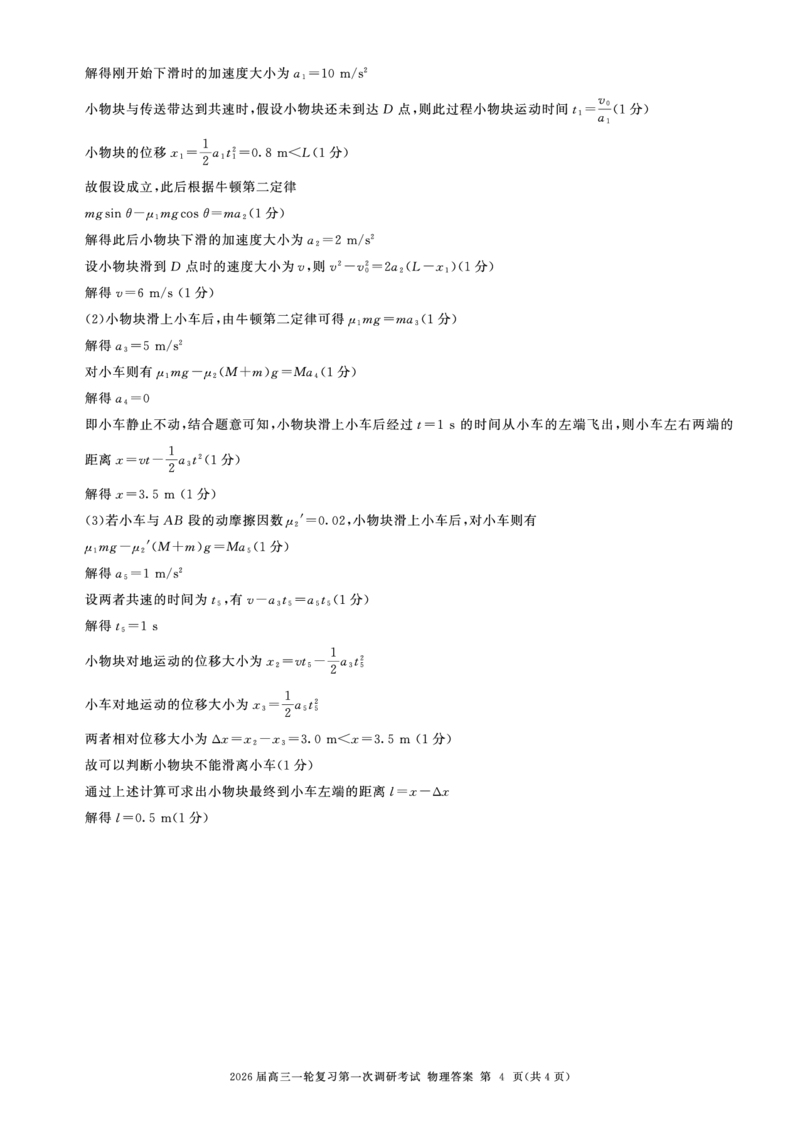 一轮一物理(云南)Y答案_2025年10月_2510182026届百师联盟高三上学期第一次调研考试（10月）（全科）_2026届百师联盟高三上学期第一次调研考试物理试题（含答案）