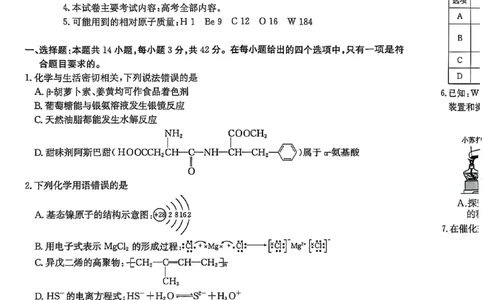2025届陕西省商洛市高三第二次模拟化学试卷_2025年2月_250228陕西省商洛市2025届高三第二次模拟考试（金太阳358C）（全科）_陕西省商洛市2025届高三第二次模拟考试化学