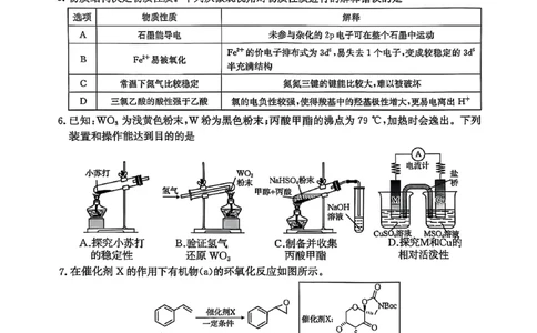 2025届陕西省商洛市高三第二次模拟化学试卷_2025年2月_250228陕西省商洛市2025届高三第二次模拟考试（金太阳358C）（全科）_陕西省商洛市2025届高三第二次模拟考试化学