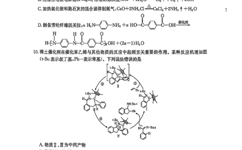 2025届陕西省商洛市高三第二次模拟化学试卷_2025年2月_250228陕西省商洛市2025届高三第二次模拟考试（金太阳358C）（全科）_陕西省商洛市2025届高三第二次模拟考试化学