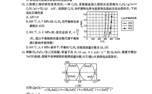 2025届陕西省商洛市高三第二次模拟化学试卷_2025年2月_250228陕西省商洛市2025届高三第二次模拟考试（金太阳358C）（全科）_陕西省商洛市2025届高三第二次模拟考试化学